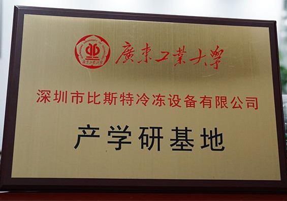 廣東工業(yè)大學產(chǎn)學研基地